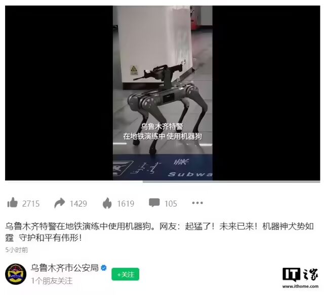 机器狗“上岗”乌鲁木齐地铁演练“嫌疑人劫持人质”，身上背着枪(图1)